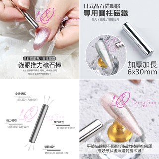 貓眼膠強力磁鐵美甲磁鐵貓眼美甲材料美甲工具貓眼磁鐵晶石貓眼膠磁鐵dorasee 光撩指甲油光撩膠 蝦皮購物