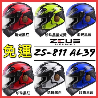 🔥免運🉑️刷卡✅【ZS-811 ZEUS 811 AL39 彩繪】 全罩式 安全帽 輕量安全帽 全罩可拆洗