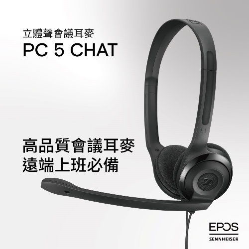 EPOS PC5 CHAT耳麥 會議視訊専用 愷威電子 高雄耳機專賣 (公司貨)