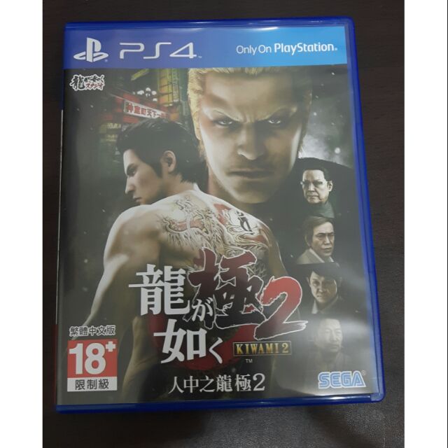 PS4  人中之龍 極 2 中文版