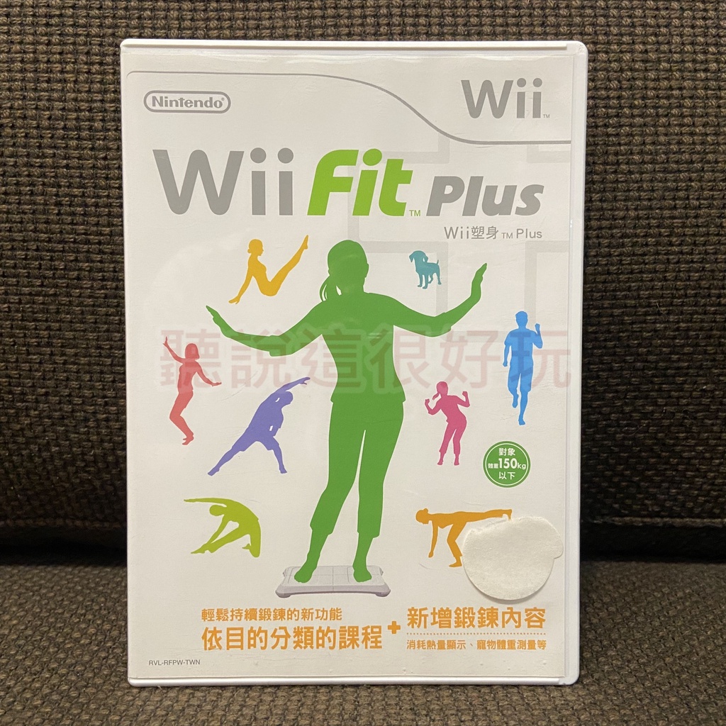 現貨在台 中文版 Wii Fit Plus 塑身 加強版 平衡板 平衡版 正版 遊戲 69 V245