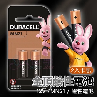 原廠台灣現貨 金頂電池 23A MN21 12V 2入卡裝【恆樂居家】金頂 鹼性電池 DURACELL 電池