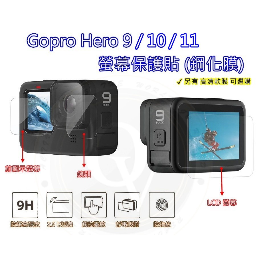 👍奧斯卡💫 Gopro 9 10 11 12 保護貼 鋼化膜 鏡頭 前顯示螢幕 LCD螢幕 保護膜 副廠 保護膜 盒子