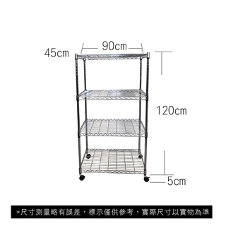 【我塑我形】免運 90 x 45 x 125 cm 移動式萬用鐵力士鍍鉻四層收納架 收納架 置物架 鐵力士架 四層架