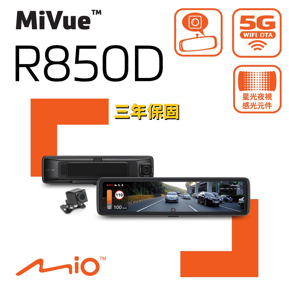 Mio R850D 贈128G記憶卡 星光級HDR數位防眩 WIFI GPS電子後視鏡 Sony的星光級感光元件