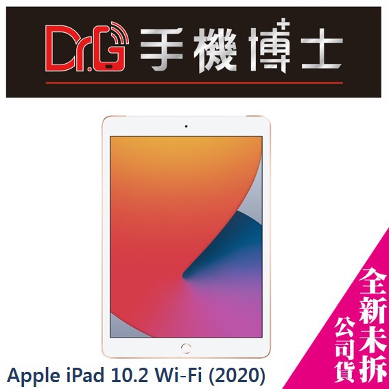 APPLE  iPad 8 平板電腦(10.2吋/WiFi/32G) 板橋 手機博士【歡迎詢問免卡分期】