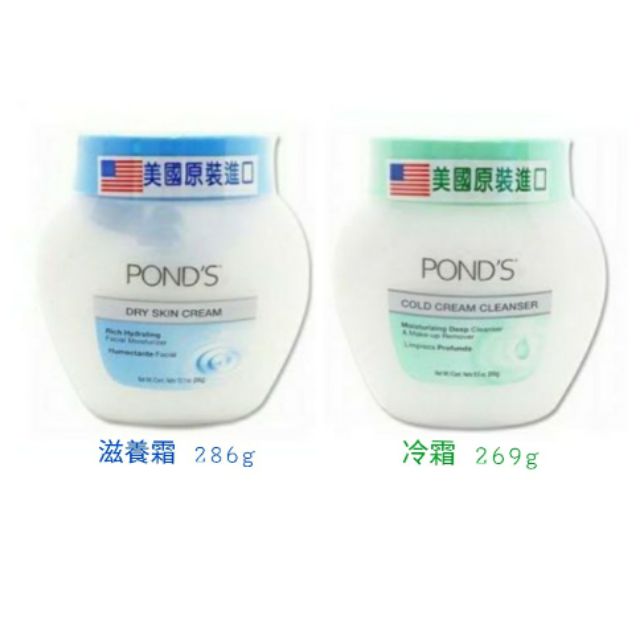 美國pond S 旁氏滋養霜冷霜269g 99g 滋養霜286g 111g 蝦皮購物
