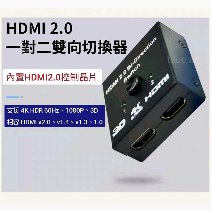 4K HDMI切換器 HDMI 2.0 一對二雙向切換器 支援 4K 60Hz HDR HDMI二進一出 1080P