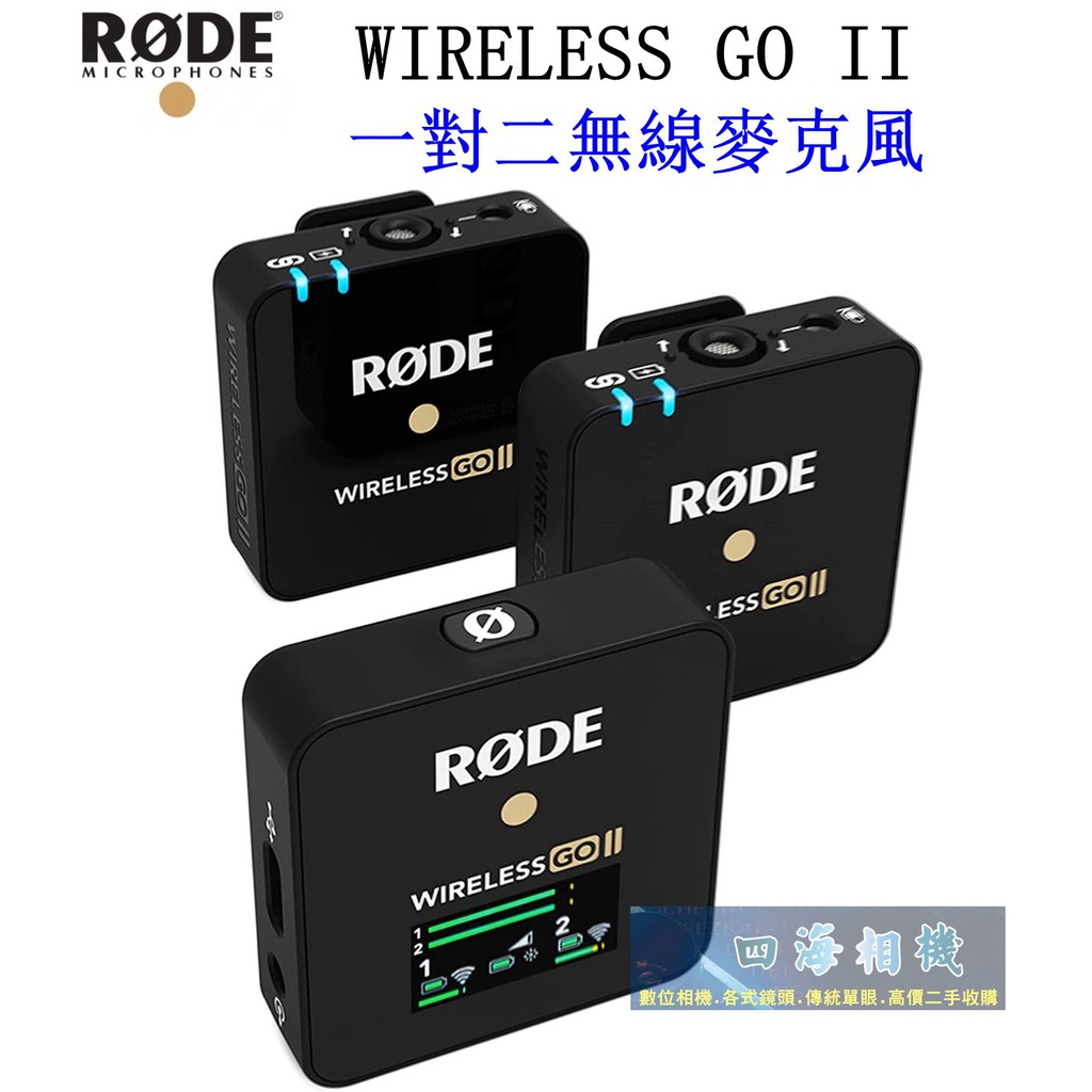 【高雄四海】全新平輸 RODE Wireless Go II 一對二無線麥克風．一年保固 現貨