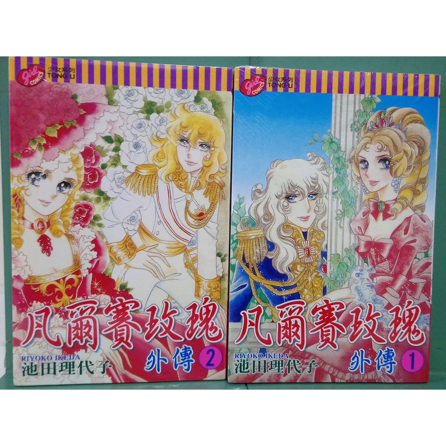 池田理代子 優惠推薦 21年4月 蝦皮購物台灣