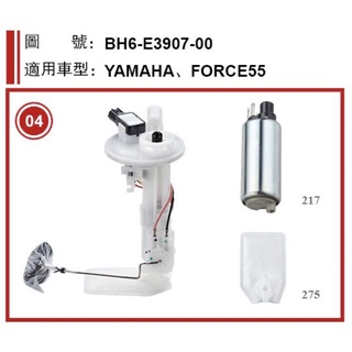 山葉 YAMAHA FORCE 155 新Smax 加強 汽油泵浦總成 汽油幫浦 汽油泵浦 幫浦總成 燃油幫浦 燃油泵浦