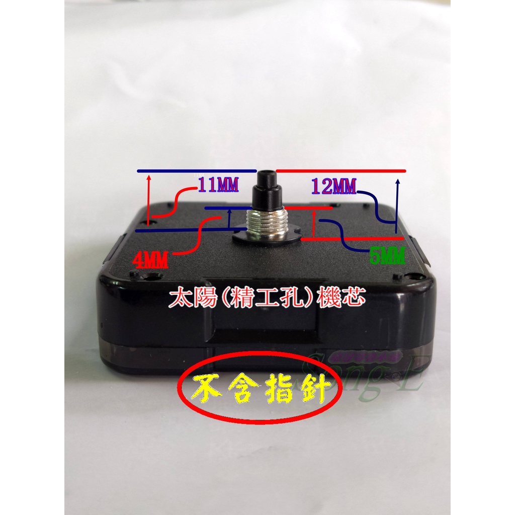 太陽靜音機芯(精工孔徑) 金屬螺管5mm 不含指針 指針另購 滑行掃描  12888 DIY 時鐘修理