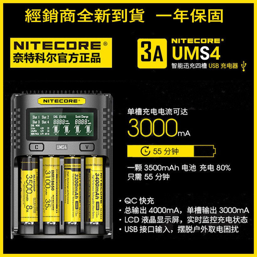 Nitecore Um4 Ums4 四槽智能充電器usb Qc 迅充可充21700 帶保護板電池sc4 蝦皮購物