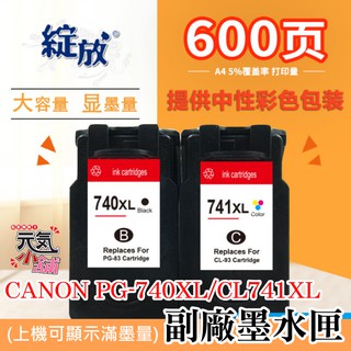【台灣現貨】CANON PG-740黑色/CL-741彩色 副廠墨水匣（可顯墨量）＃MX437、MX397、MG3570