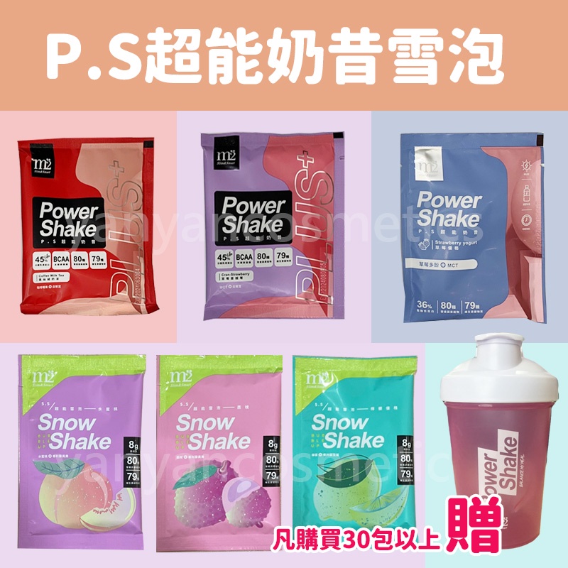 出清賠售 領卷免運 現貨 公司貨 保證正品 M2輕次方 超能奶昔 power超能奶昔 運動奶昔 能量補給 單包售