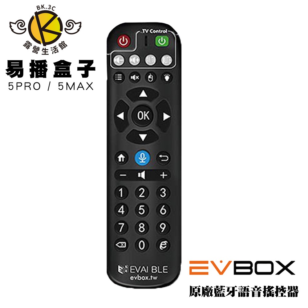 【易播 EVBOX 】易播原廠藍芽語音遙控器 可學習遙控 5MAX及5PRO適用 送矽膠保謢套