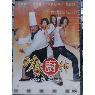 挖寶二手片-O05-036-正版DVD-華語【功夫廚神】-洪金寶 吳建豪 應采兒 樊少皇 林子聰(直購價)