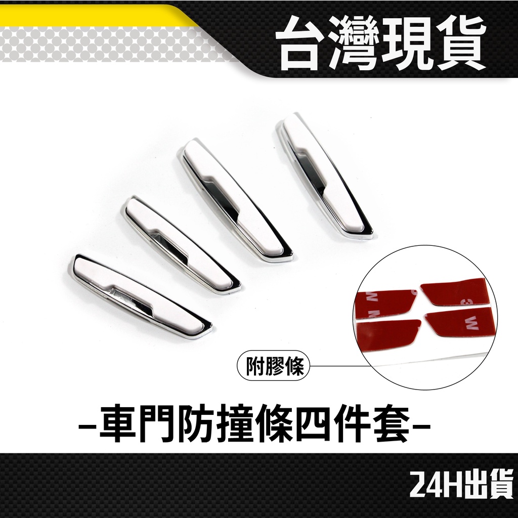 現貨 車門防撞條 防撞貼 車門防撞 車門防撞墊 車門防撞貼 汽車防撞 車門防撞墊 汽車防撞條 防撞條 汽車防撞貼 防撞片