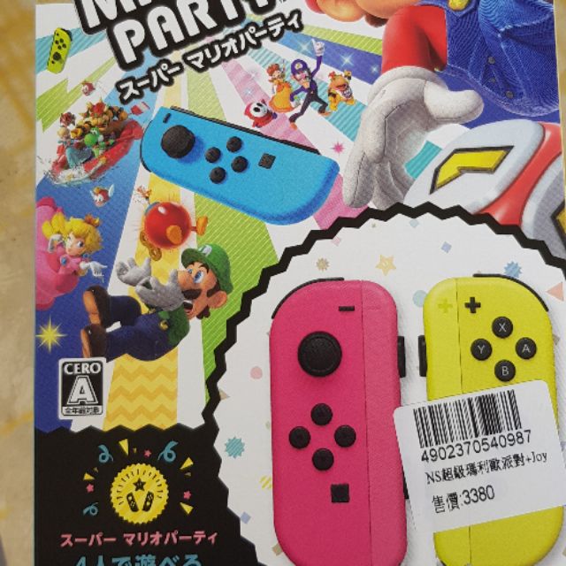 超級瑪利歐派對 同捆 joycon 日版 可中文