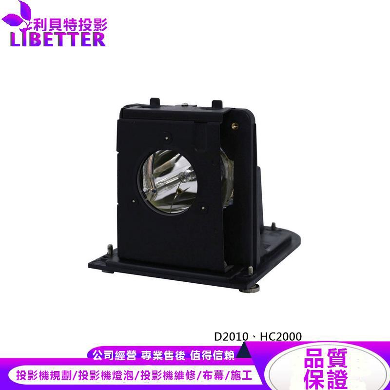 MITSUBISHI VLT-D2010LP 投影機燈泡 For D2010、HC2000