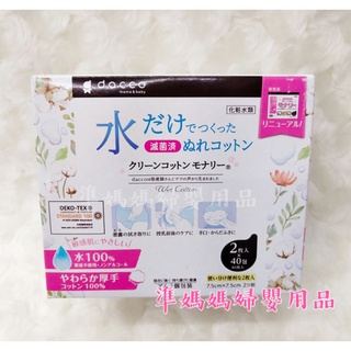 日本OSAKI-Monari清淨棉 40入 / 100入 乳頭清潔棉✪ 準媽媽婦嬰用品 ✪