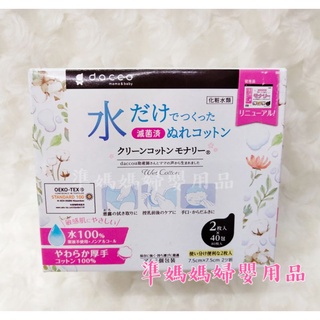 【隔日到貨】日本OSAKI-Monari清淨棉 40入 / 100入 乳頭清潔棉✪ 準媽媽婦嬰用品 ✪