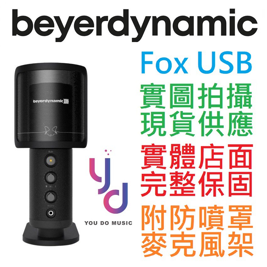 Beyerdynamic FOX USB 電容 麥克風 拜耳 動力 直播 歡歌 電競 保固兩年 (贈麥架/防噴) 公司貨