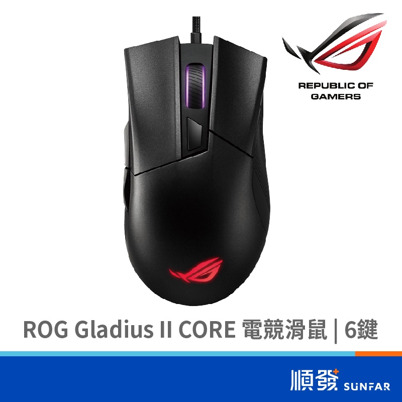 ASUS 華碩 Gladius II CORE 電競滑鼠 含滾輪 6200dpi FPS 黑 6鍵