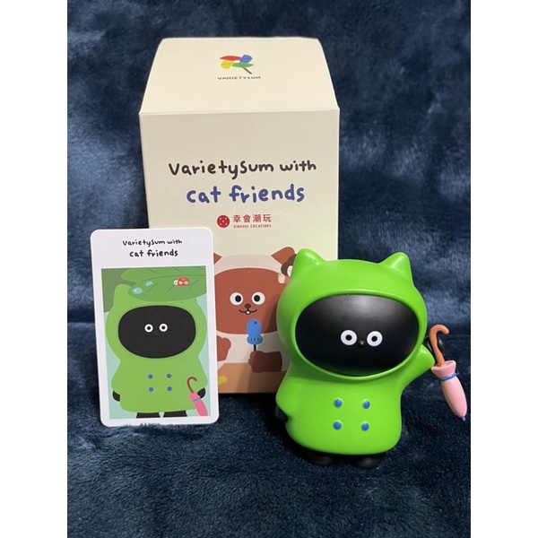 VARIETYSUM幼兒園系列盲盒盒玩 BIACK CAT綠色雨衣貓確認款
