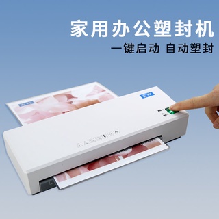 【台灣現貨 快速出貨】照片護貝機A4塑封機相片文件封膜過膠護貝機