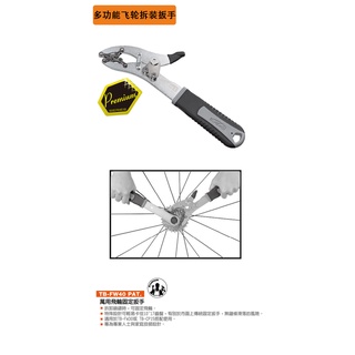 台灣外銷精品 自行車工具保忠SUPER B 多功能卡式飛輪固定鏈條扳手TB-FW40 新款支援12S萬用飛輪固定板手工具