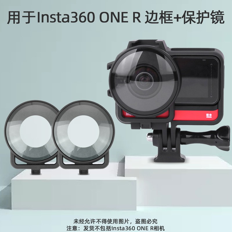 INSTA360 ONE R鏡頭保護鏡 防摔保護殼 保護套 相機保護框 拓展兔籠 適用insta360全景運動相機
