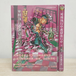 t Jojo漫畫小說jojo的奇妙冒險岸邊露伴不叫喊不嬉鬧名言集不知恥的紫煙 蝦皮購物
