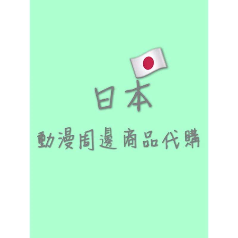 ６０２号室 日本動漫週邊商品代購animate 駿河屋amiami 周邊日本代購日本代運集貨 蝦皮購物