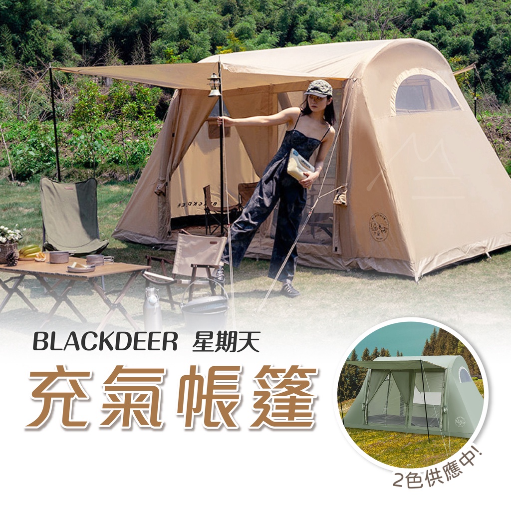 BLACKDEER 充氣帳篷 台灣出貨 黑鹿 星期天防曬防雨充氣帳蓬 塗銀 防水 露營 戶外 2-6人 輕量 牛津布