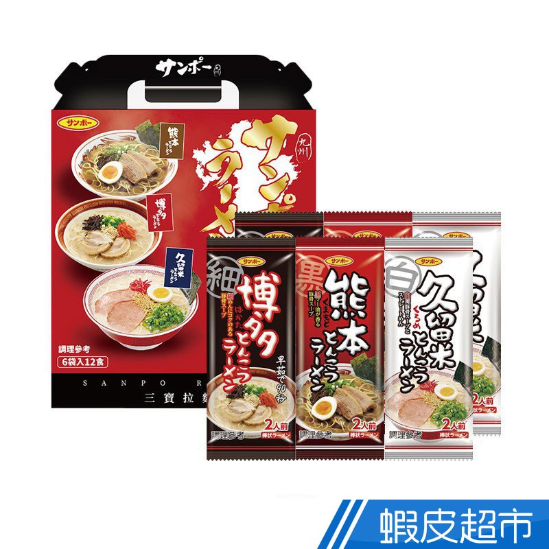 日本三寶 棒狀拉麵禮盒(6入組) 博多/熊本/久留米各2入 現貨 蝦皮直送