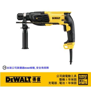 東方不敗  含稅 得偉DEWALT 800W26mm四溝三用電鎚鑽 D25133K D25133 公司原廠貨