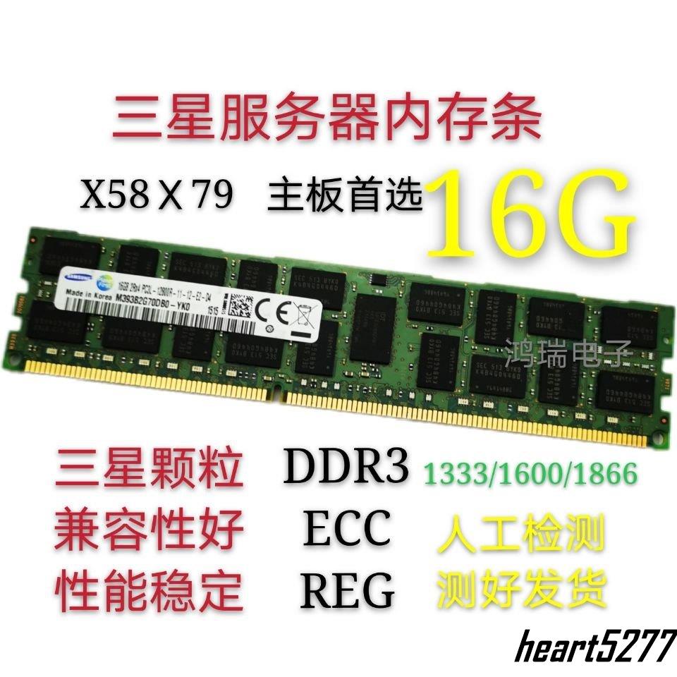 【爆款熱銷】16GB 2RX4 4RX4 PC3L-10600R 12800R X58X79服務器拆機內存條