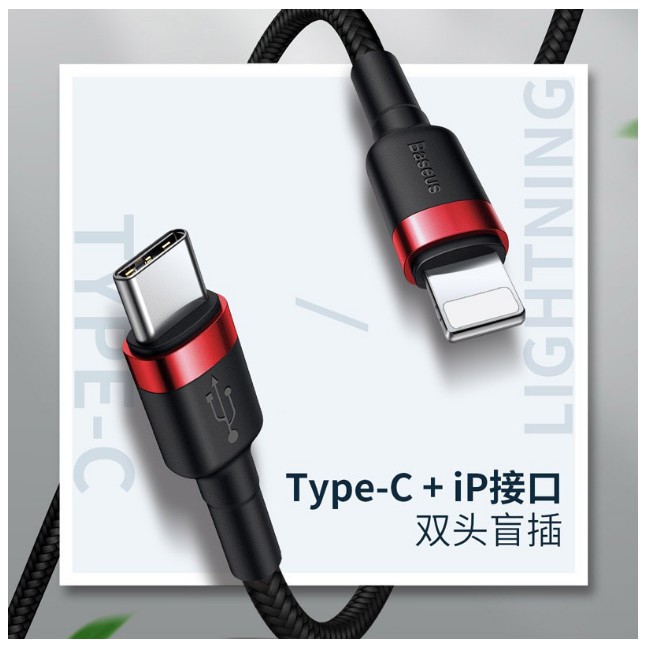 Baseus 倍思 卡福乐系列 type-c转苹果 PD款Type-C to iP插闪 双面盲充数据充电线18W 1m