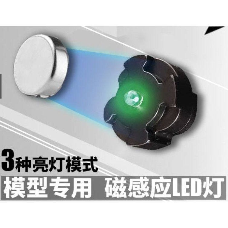 在台現貨 鋼彈模型 MG 磁控燈 通用磁控感應LED(綠/紅/黃/藍/七彩) 附小型磁鐵/電池