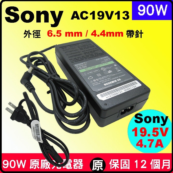 原廠 Sony 90W PCG-6P7P PCG-8F1L PCG-8G1L PCG-8J1L PCG-8L1L 變壓器