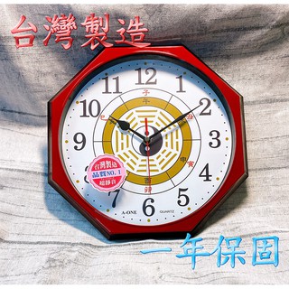 C&F 【A-one】附贈電池 MIT臺灣製造 經典八卦超靜音數字掛鐘 TG-0304