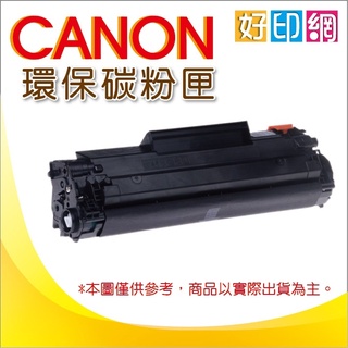 【可刷卡+好印網】CANON CRG-047/CRG047 黑色環保碳粉匣 MF113w/MF113/113W