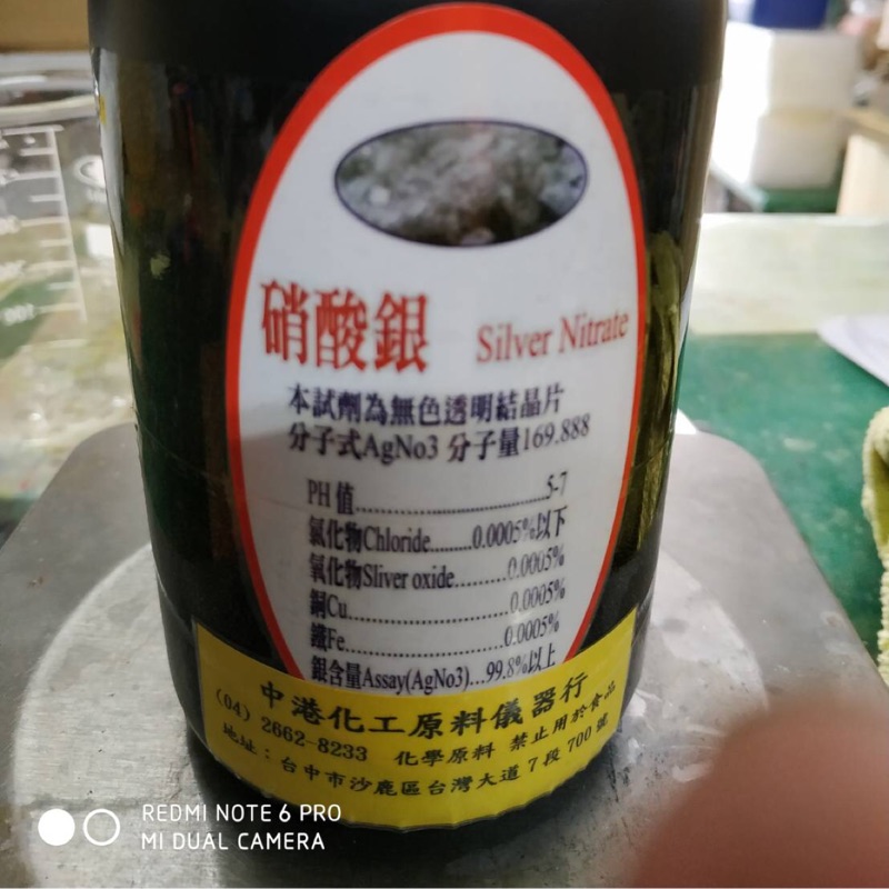硝酸銀 99.8% 10克一罐500元茶色玻璃瓶裝 試藥分裝高純度