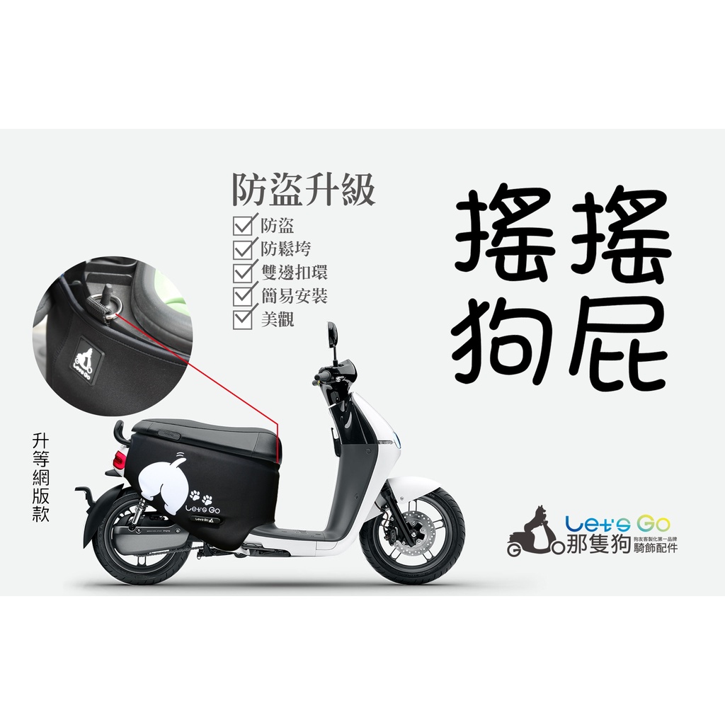 Gogoro2 Gogoro3 防刮車套 防刮車罩 《gogoro 2/3 專用》官方賣場 狗衣#保護套