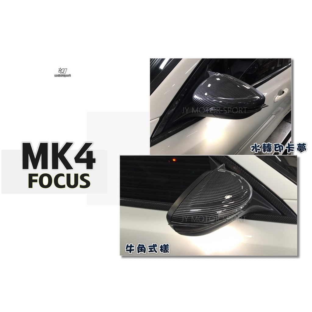 小傑--全新 福特 Focus MK4 水轉印 卡夢 牛角 後視鏡蓋殼 替換式 後視鏡外蓋 非黏貼式