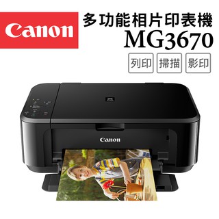 Canon PIXMA MG3670 多功能相片複合機 廠商直送