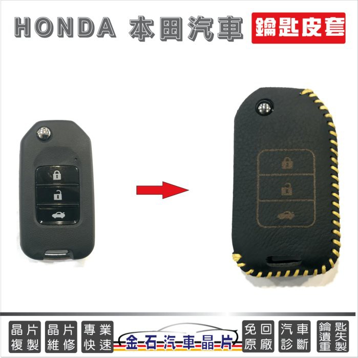 HONDA 本田 CIVIC FIT ACCORD 車鑰匙包 鑰匙套 鎖匙皮套 果凍套 矽膠套