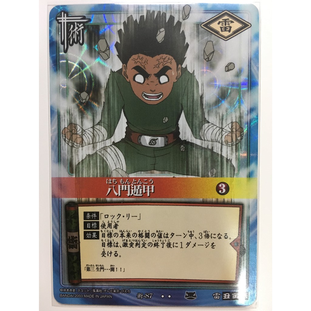 絕版 火影忍者卡對戰卡戰鬥卡火影忍者小李八門遁甲 蝦皮購物