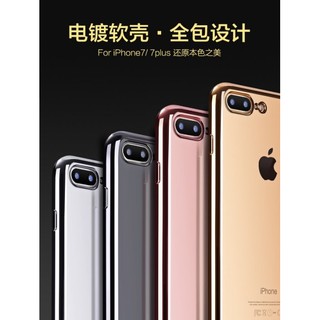 iPhone 5 6 7 PLUS 4.7吋 5.5寸 透明 電鍍 超薄 軟殼 手機套 保護套